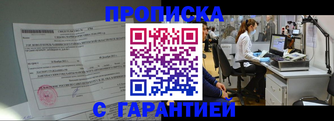 миграционный учет в Хотьково