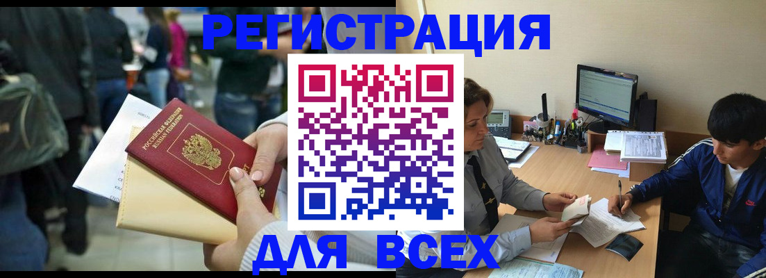 прописка для военкомата в Хотьково