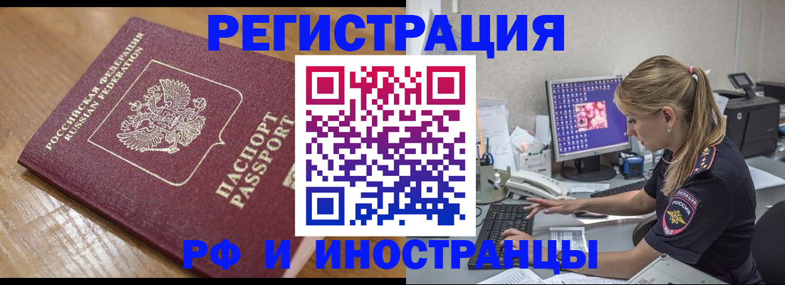 прописка 2025 в Хотьково