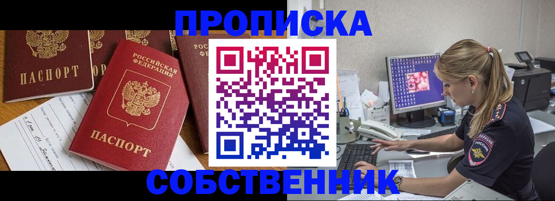 прописка для работы в Хотьково